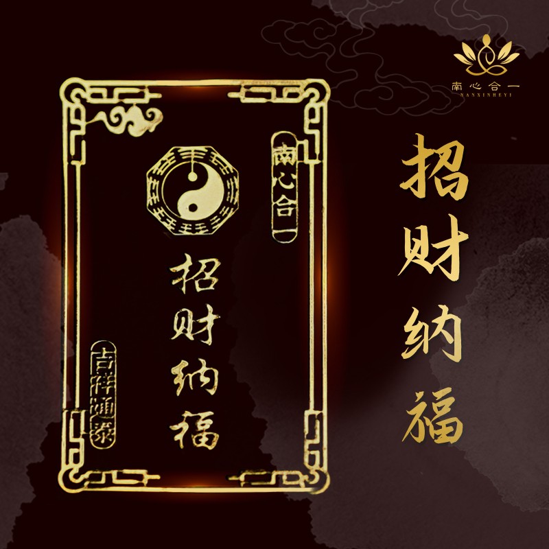 南心合一【泰哥推荐】吉祥通泰旺运转运招财纳福手机贴