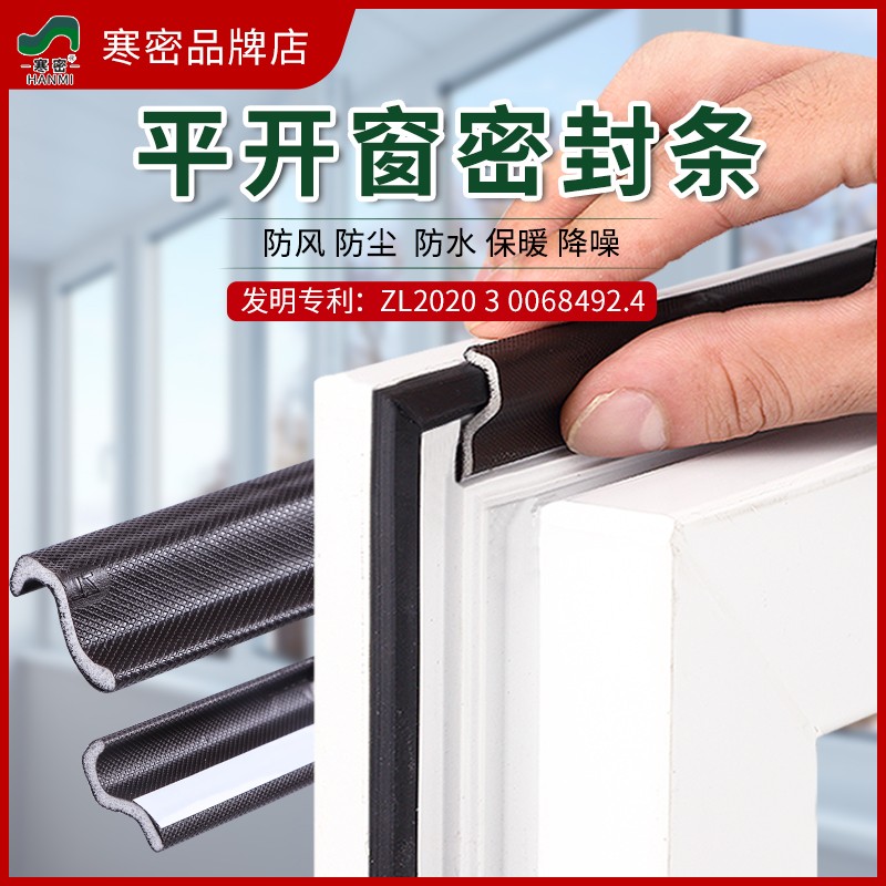 窗户密封胶条平开窗塑钢窗断桥铝隔音神器临街漏风防漏缝隙防蚊虫
