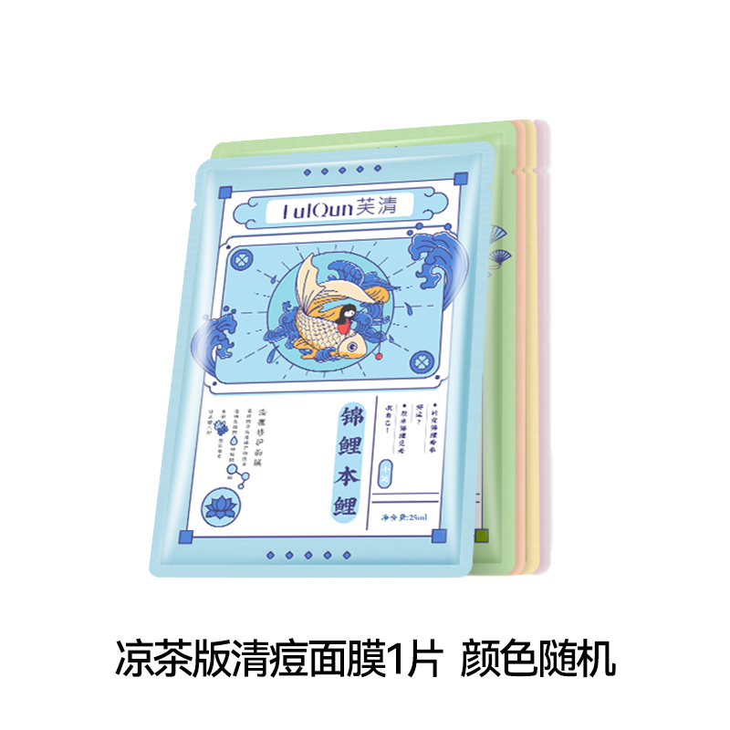 凉茶版清痘面膜1片