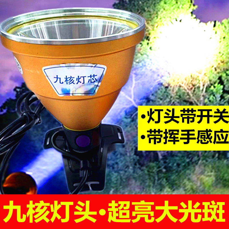 冠火九核灯头12.6V强光超亮大光斑