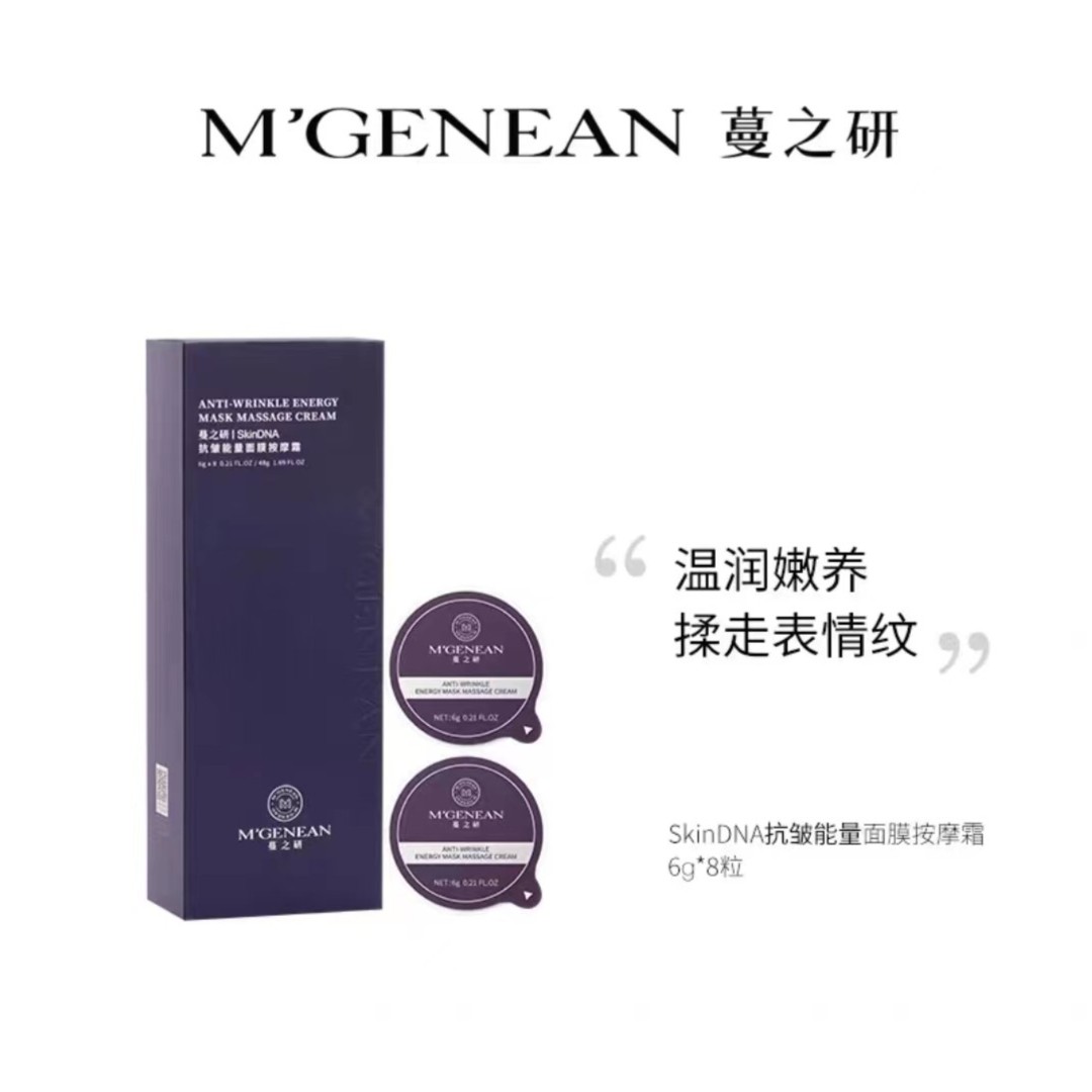 8756    抗皱能量按摩霜科学实验