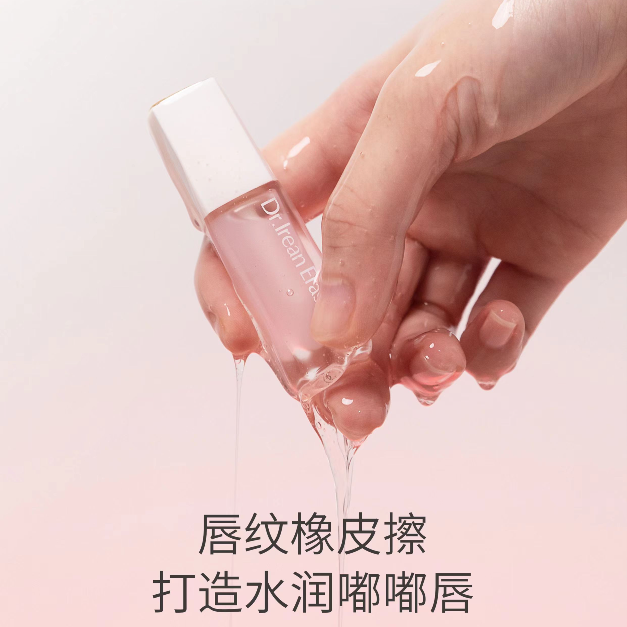 9233    修护精华唇乳