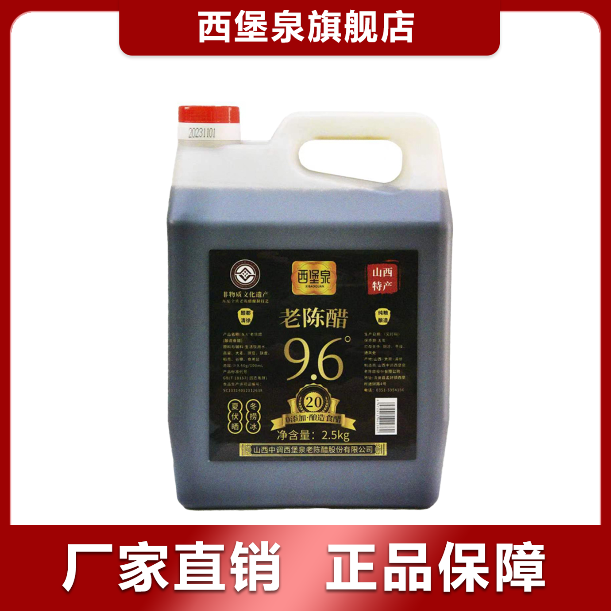 【山西特产】9.6°老陈醋-/纯粮酿造2.5kg