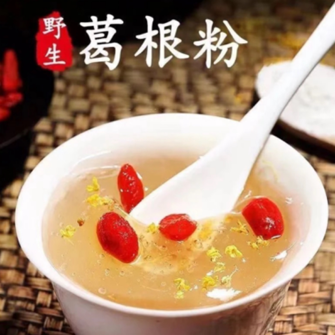 【李支书精选】云南特产新鲜野干货葛根粉精品