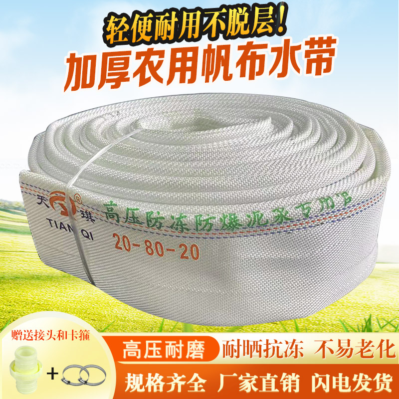 农用水带农用灌溉水管加厚帆布软管抗冻2寸2.5寸3寸高压水管带