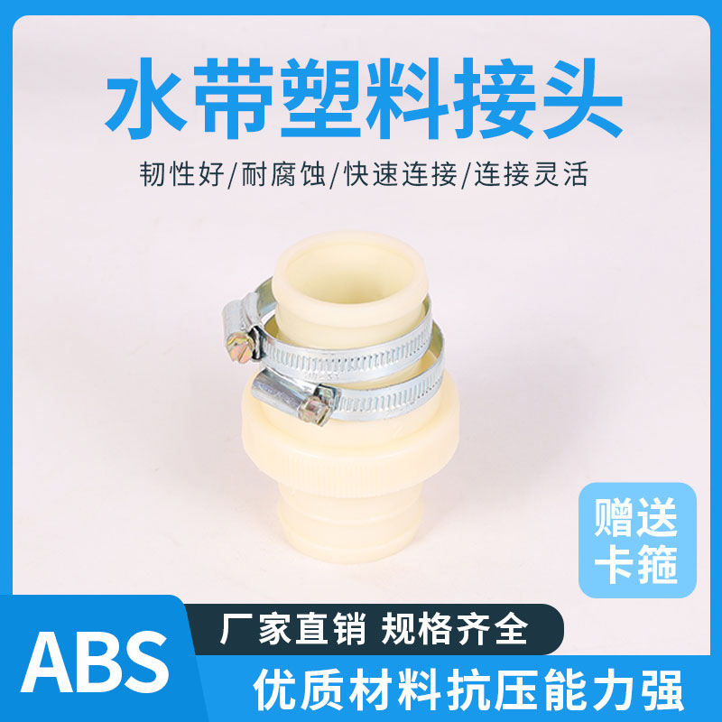 农用灌溉ABS塑料接头水管快速活接头（白接头）软管专用耐腐蚀