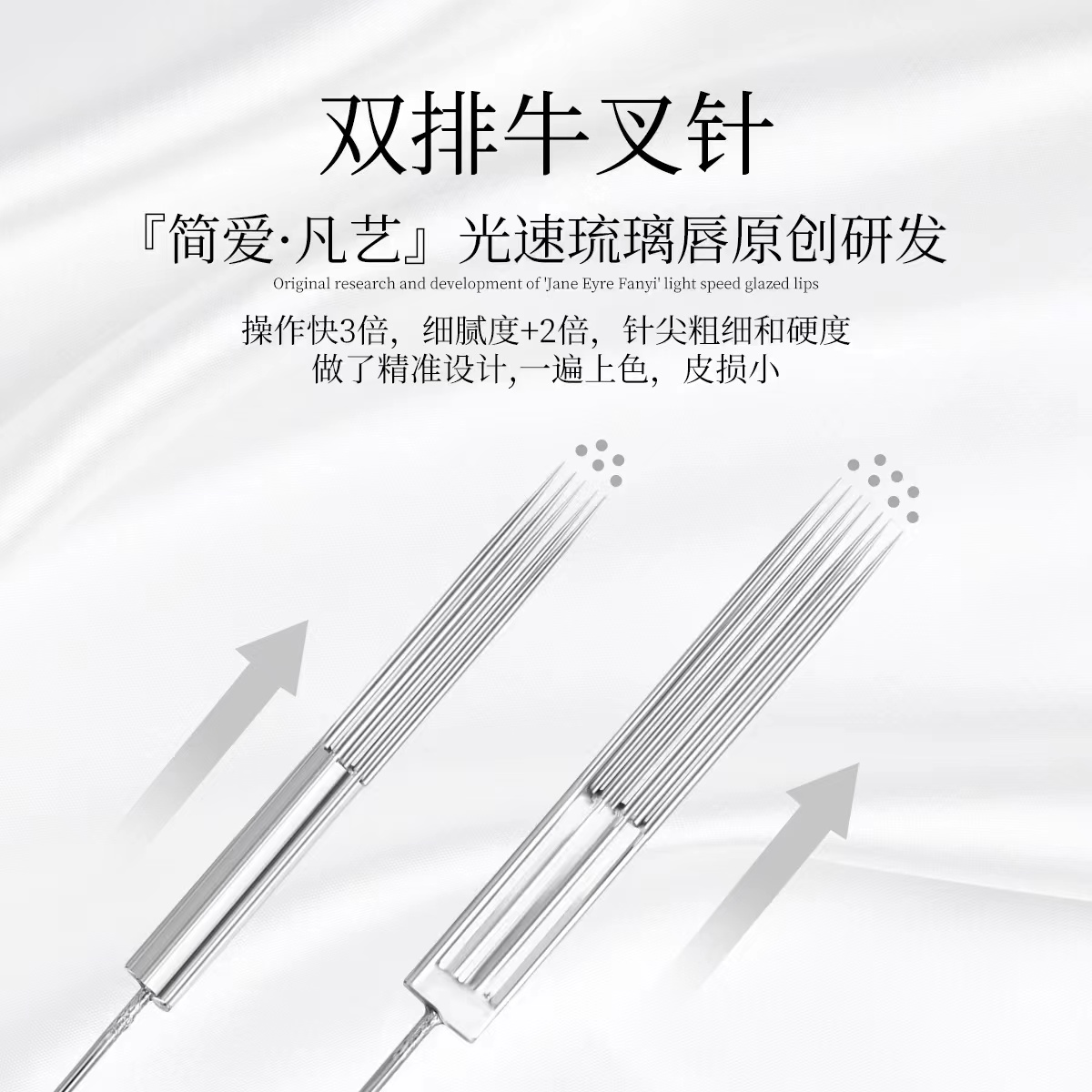 『简爱·凡艺』唇部双排牛叉5针 7针  眉部手工针 打雾上色细腻