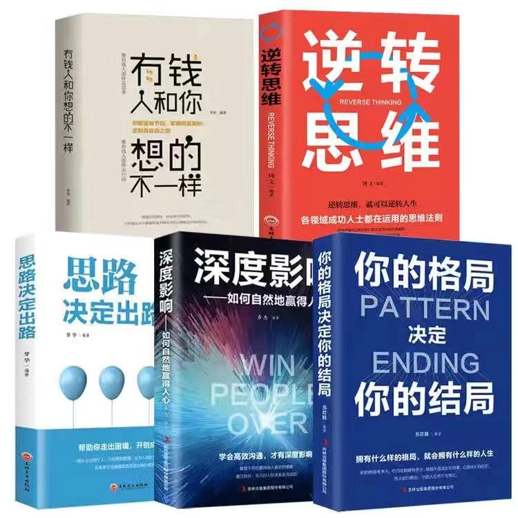 有钱人和你想的不一样你与富人之间差距不只是钱做人励志成功心理