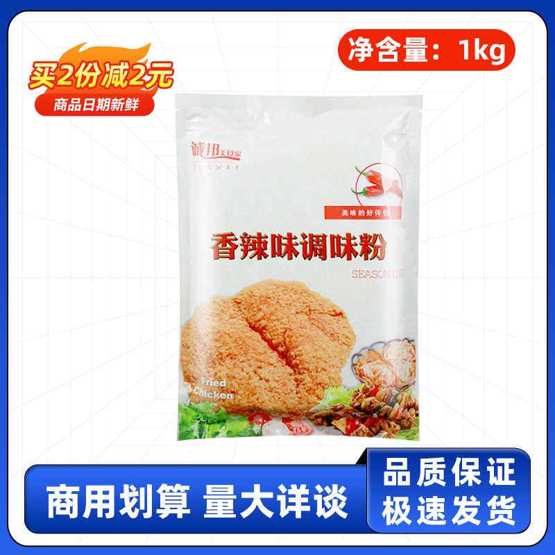 诚邦香辣味撒料1kg商用 鸡排烤肉专用烧烤料粉新疆秘制烧烤调料