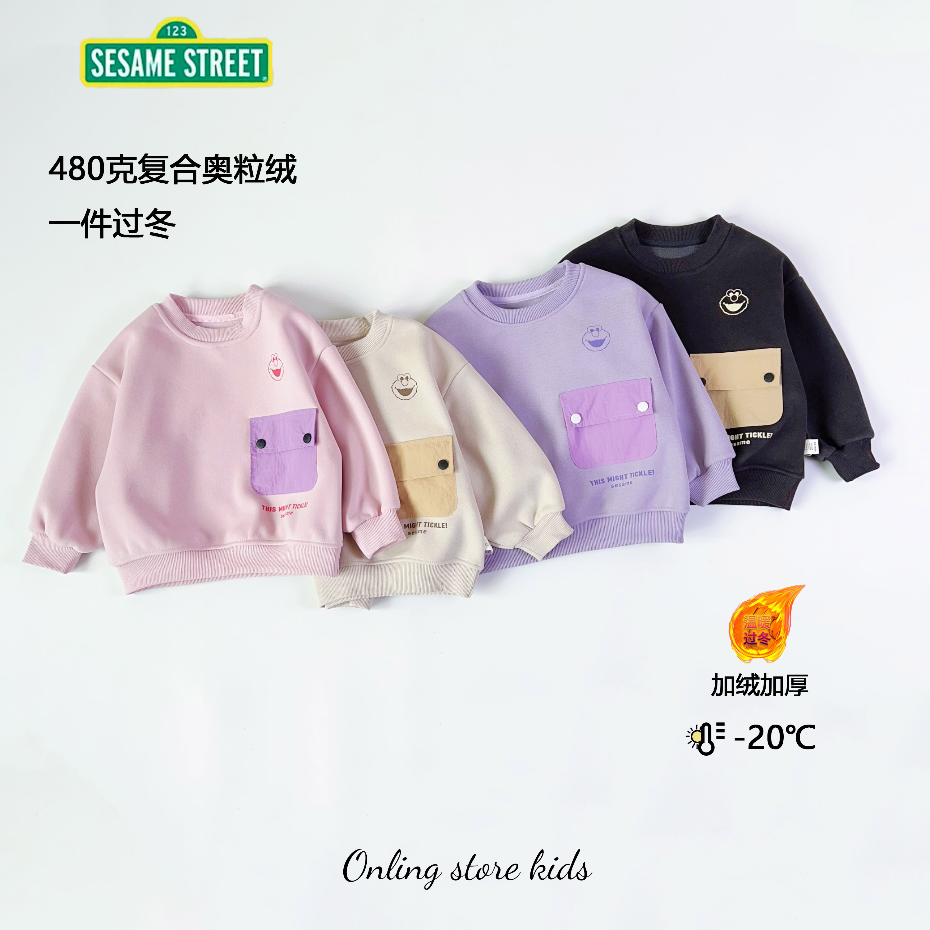 芝麻街【480克奥利绒现货】男女童针织卫衣2446芝合并