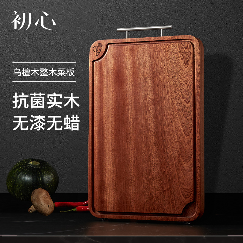 初心乌檀木切菜板双面加厚家用无漆整木切割防菌防霉刀板专用案板