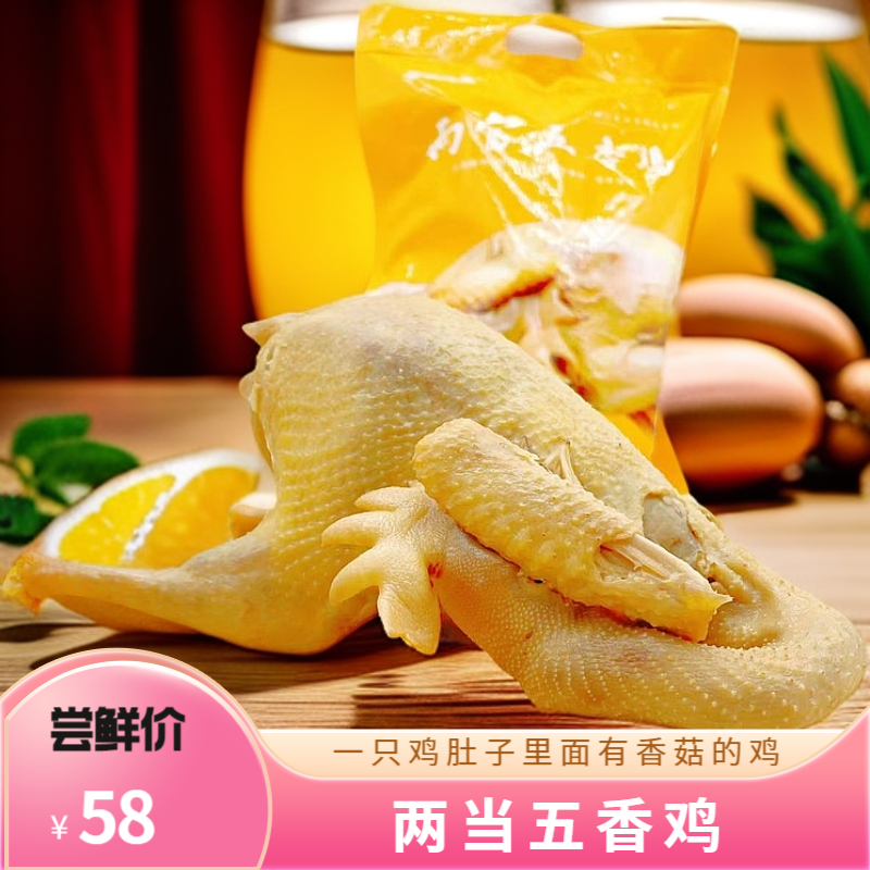 陇南两当五香鸡肉质鲜嫩香入骨髓老少皆宜真空包装溜达跑山鸡