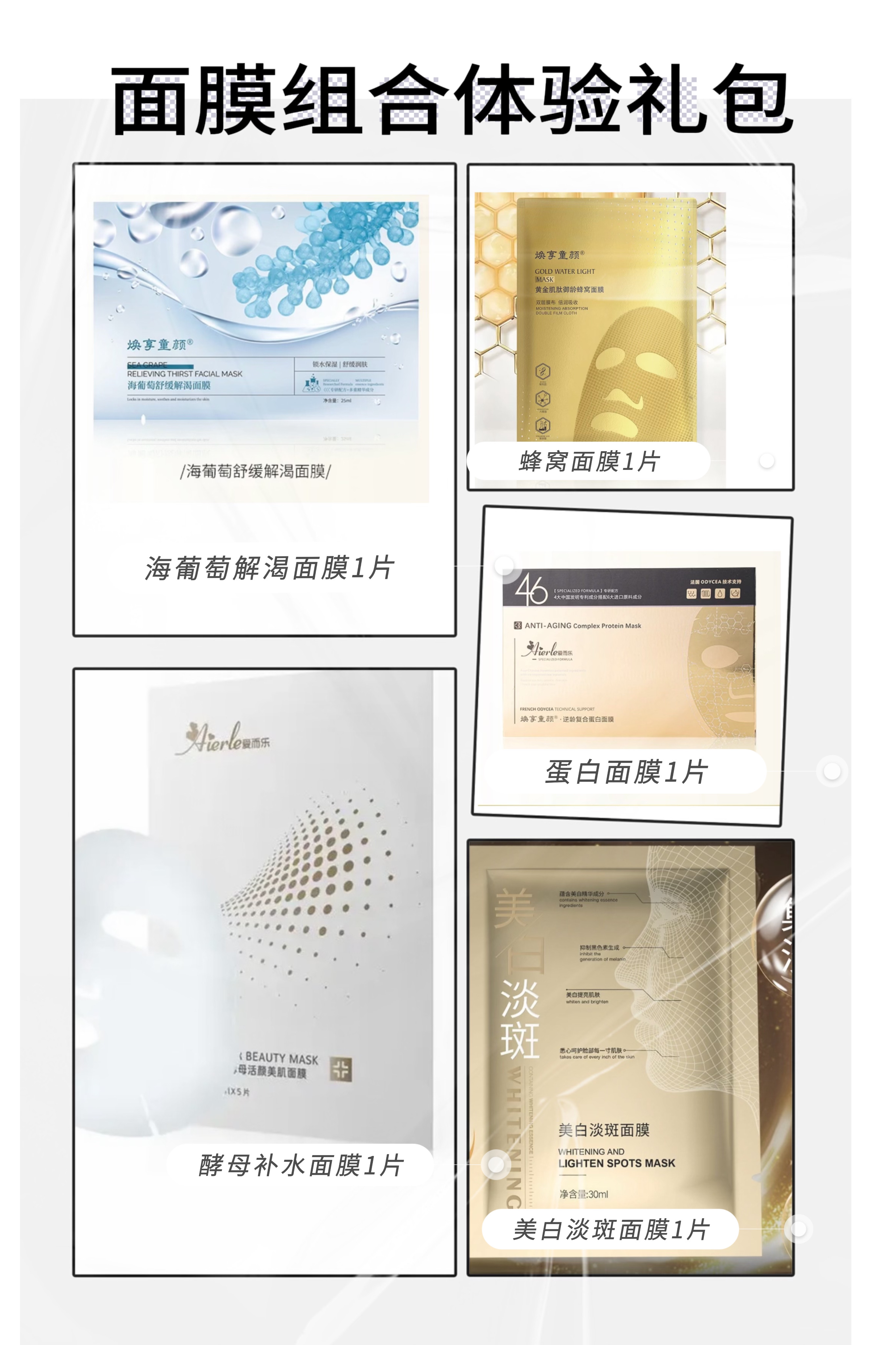 J爱而乐焕享童颜逆龄复合蛋白(组合面膜）