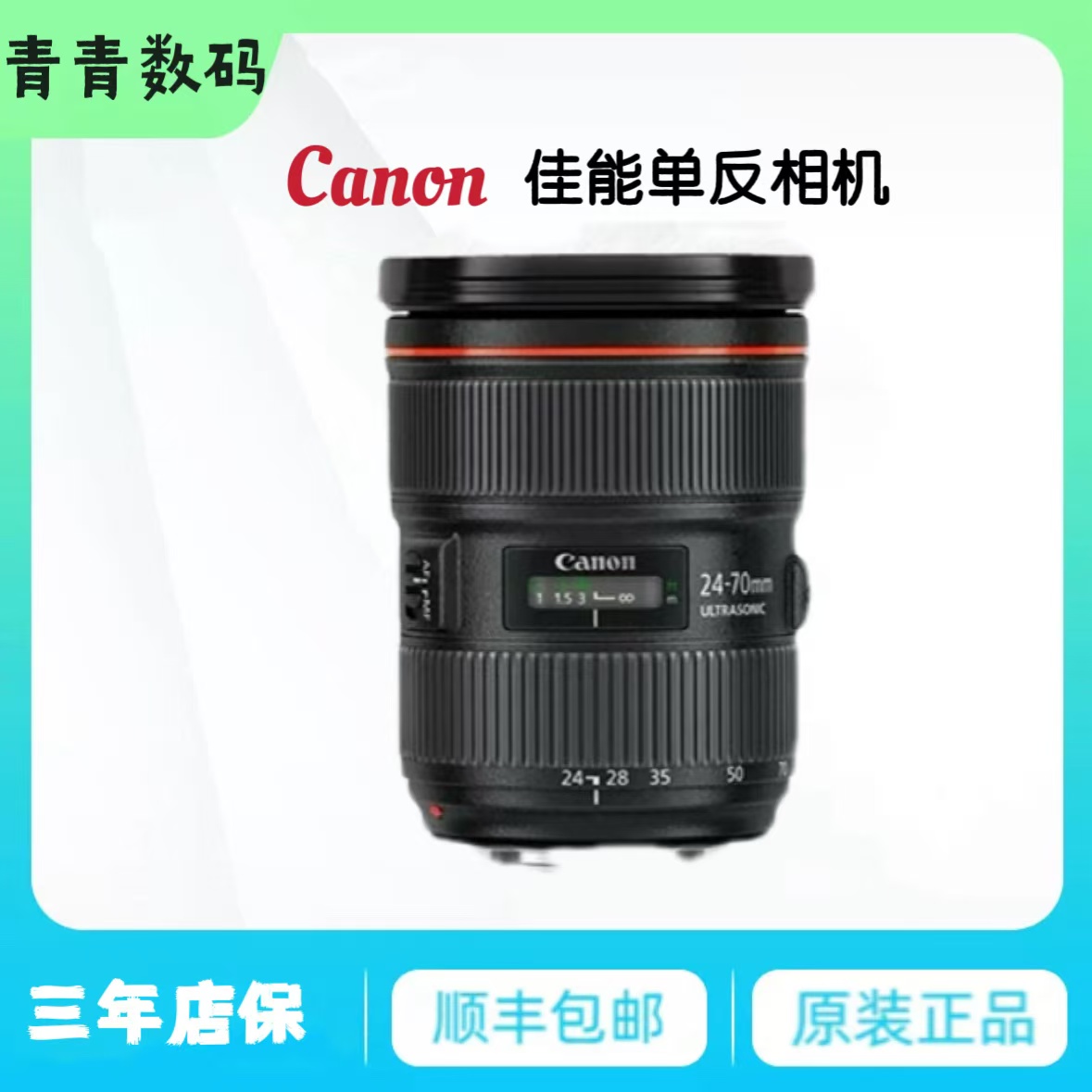 99新 Canon/佳能 99新佳能Canon24/70F2.8mmUSM一代/二代