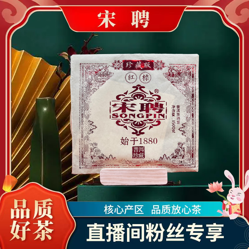 【刀刀专属】云南普洱茶红标宋聘回甘耐泡（熟茶）1500g