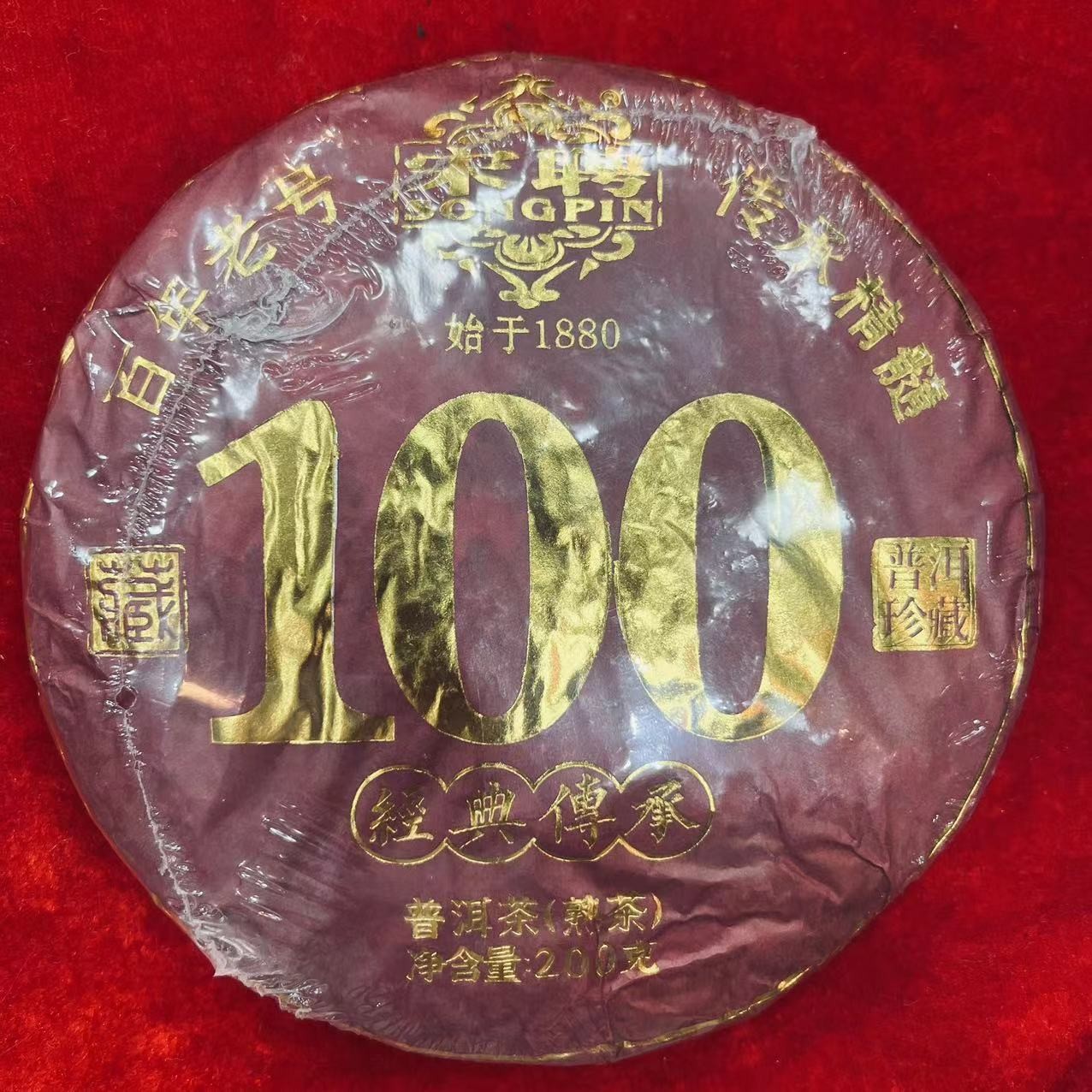 【刀刀专属】龙生宋聘经典传承100年纪念熟200g/饼