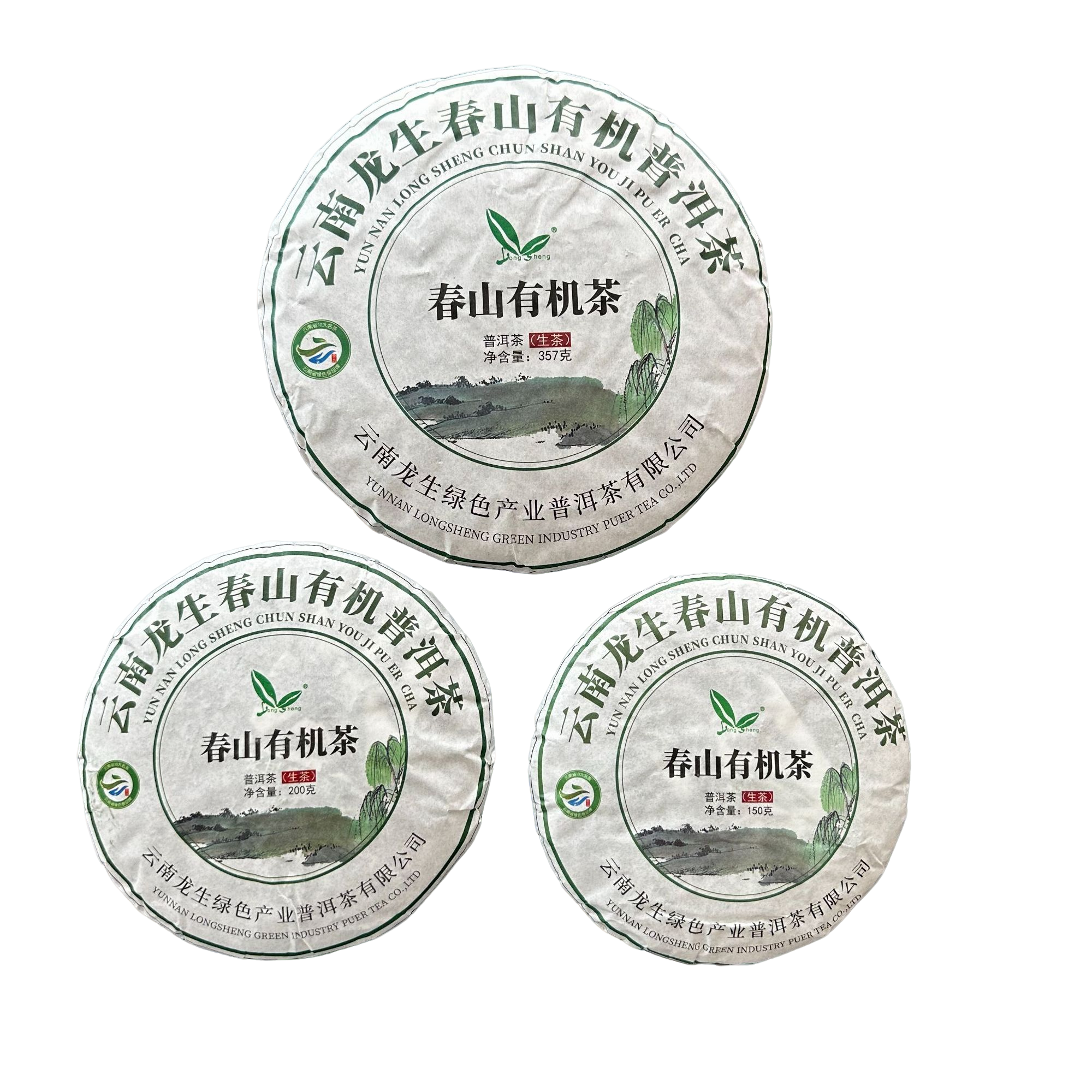 【李总】云南龙生春山有机普洱茶生茶饼2024上新