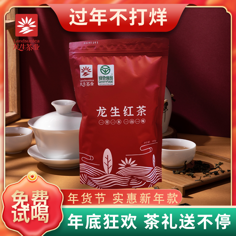 【龙生专属】Longsheng/龙生 星新红茶三级工厂大货订单