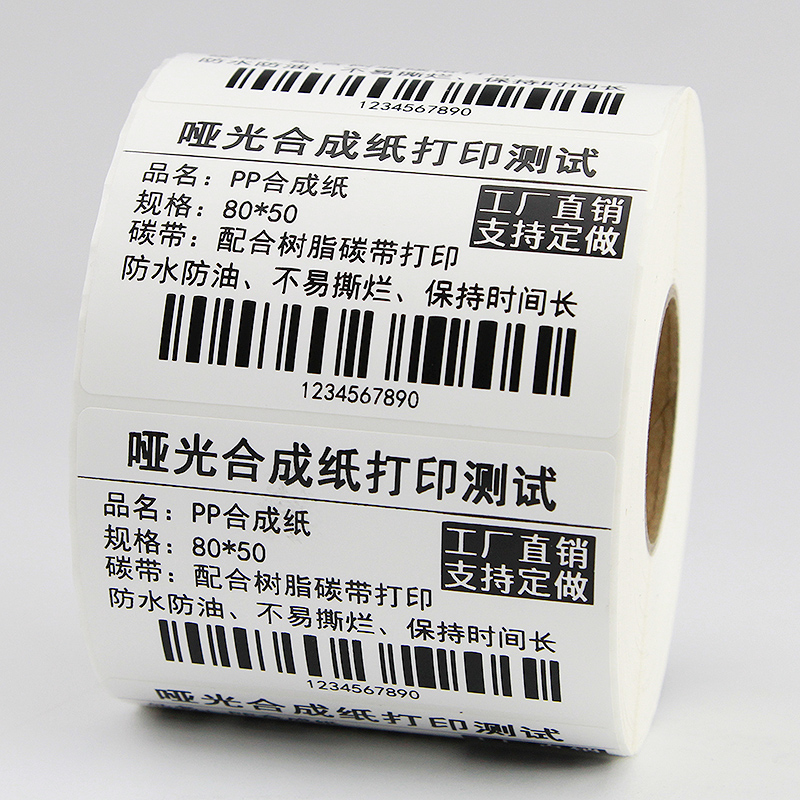 合成纸不干胶标签分类贴自粘姓名贴超市标签
