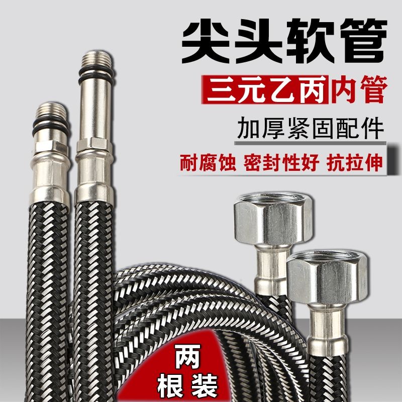 厨房龙头冷热水软管加长不锈钢丝尖头软管家用编织龙头单头上水管