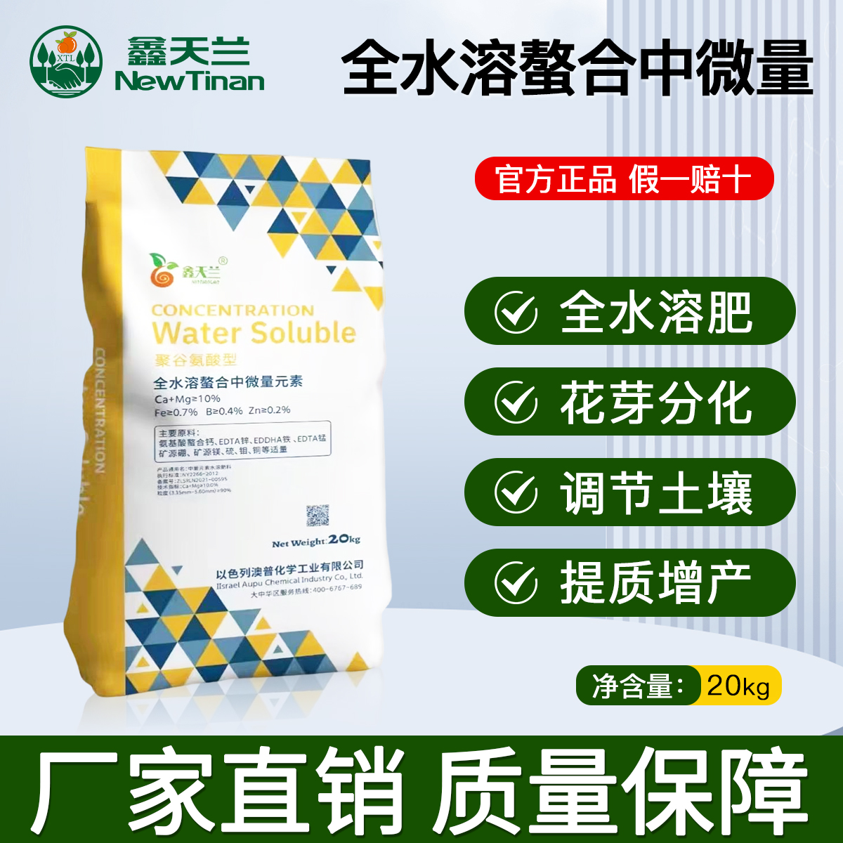 【微量元素】聚谷氨酸全水溶鳌合中微量肥料花芽分化调解土壤20KG