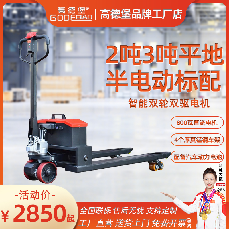 高德堡2吨半电动多功能手摇升高出口叉车多功能搬运拉货仓储专用