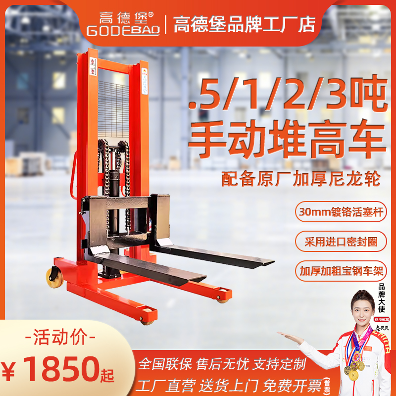 gaodebao/高德堡手动堆高车升高车液压升降车手动液压叉车