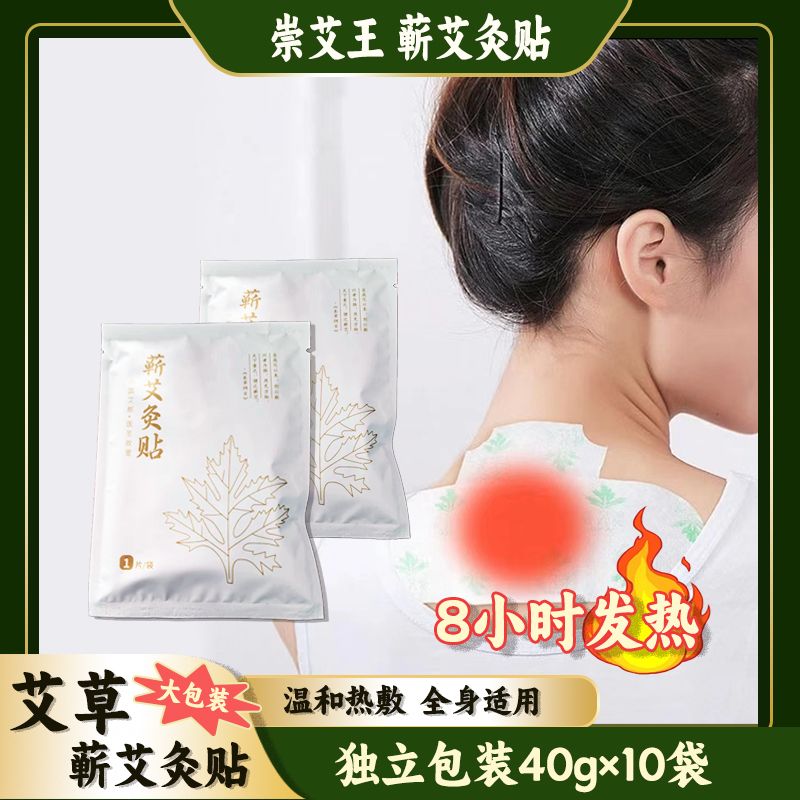 【蕲艾发热灸贴】热敷内置小瓶精油肩颈贴小腹贴