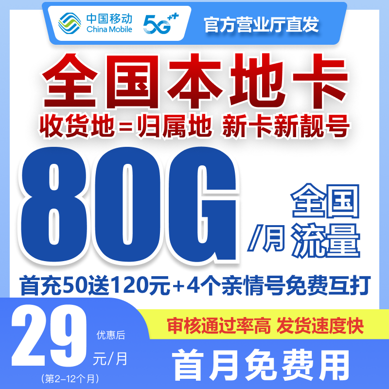 中国移动80G大流量手机卡电话卡不限速低月租长期全国通用手机卡