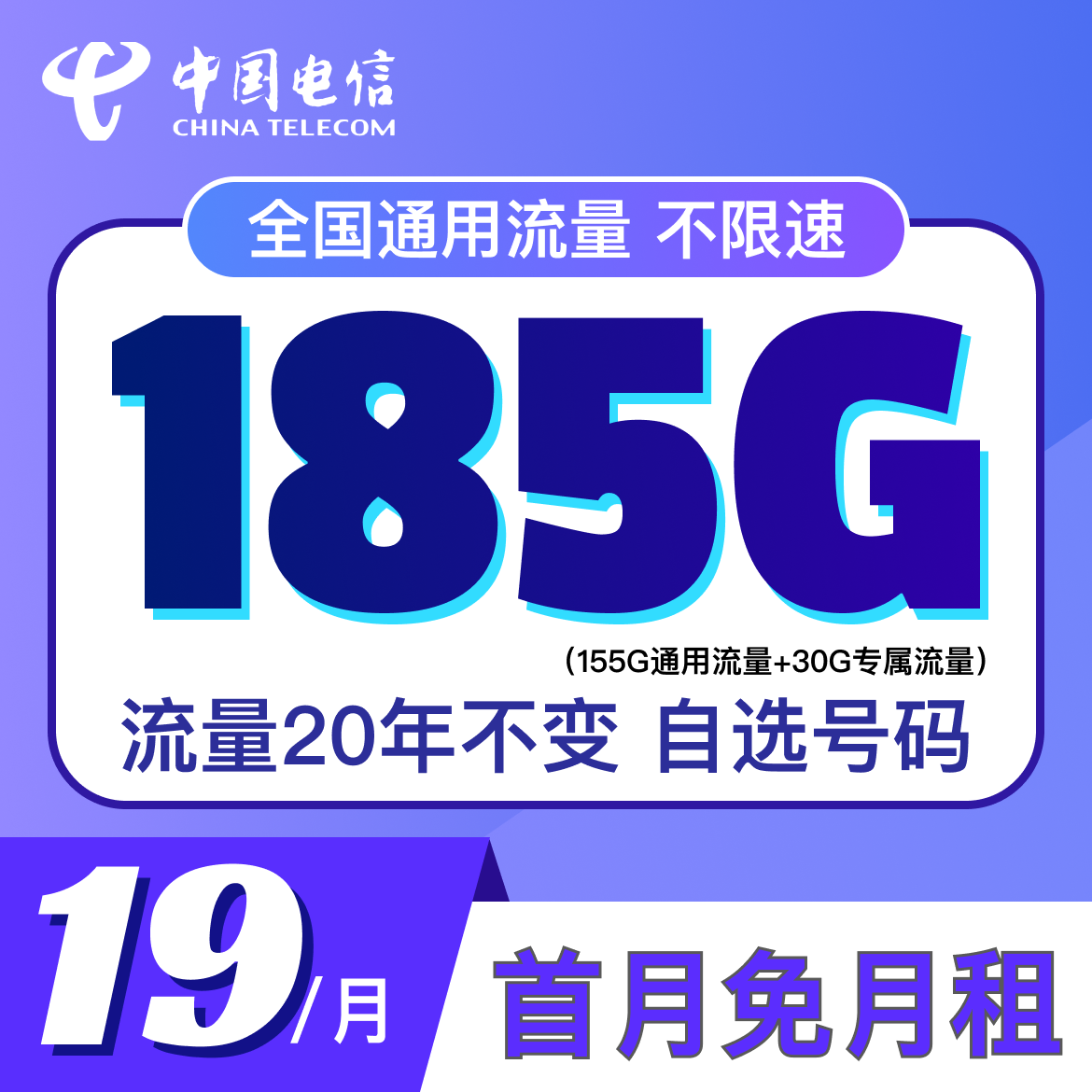 电信星卡电话卡手机卡5g全国高速185G20年电话流量卡流量卡