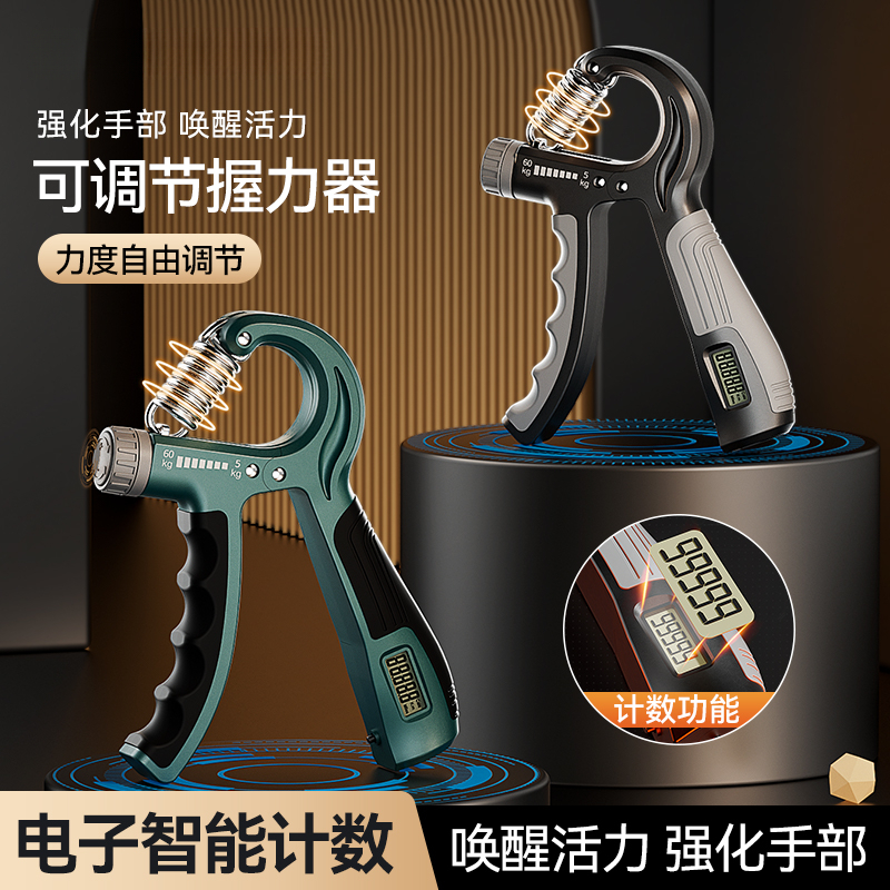 电子计数握力器家用健身可调节握力器手指屈伸训练器运动户外器材