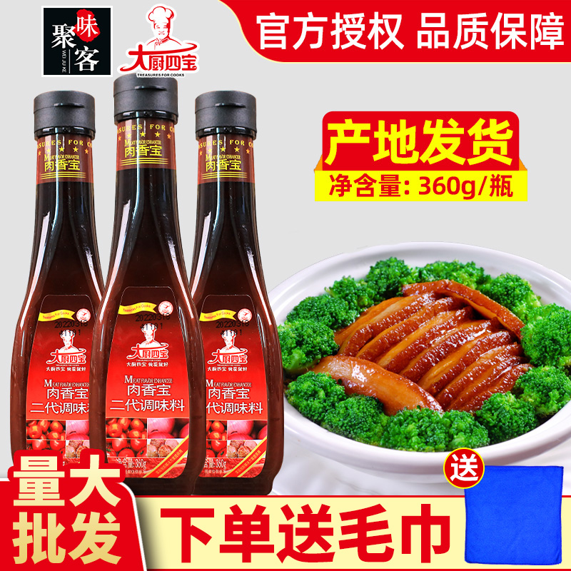 大厨四宝肉香宝360g卤味烧烤煲汤肉制品油炸调料肉香王肉类提香膏