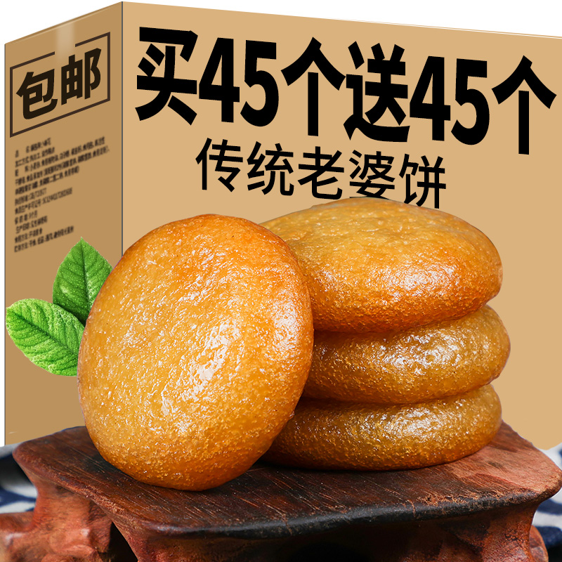 老婆饼正宗整箱老式小吃晚上解饿糕点零食休闲小食品点心传统美食