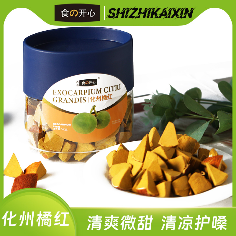 食之开心罐装化州橘红260g开盖即食零食果干开胃橘红休闲食品