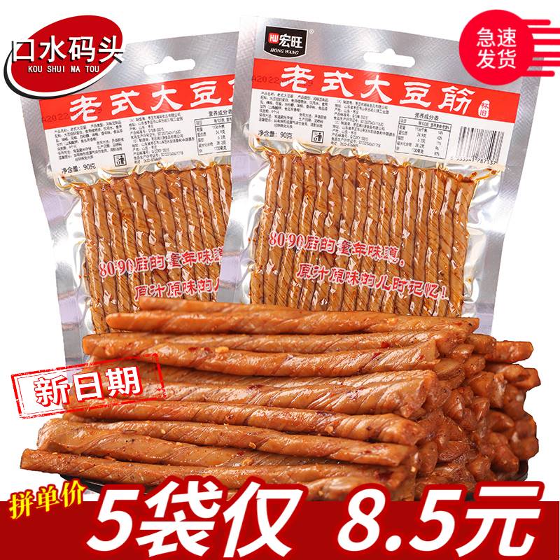 【爆销】两元辣条宏旺老式大豆筋/袋相思卷豆卷怀旧豆制品休闲零