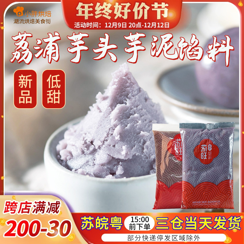 苏旺金牌低甜芋泥馅料生椰拿铁馅烘焙面包蛋糕卷蛋黄酥月饼材料