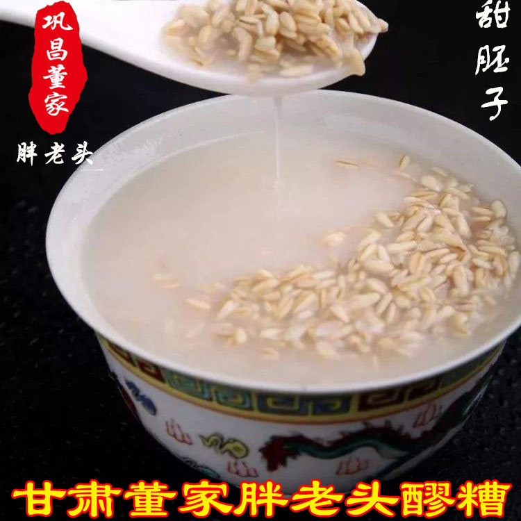 甘肃董家胖老头莜麦醪糟 真空新鲜 西北甜醅甜胚子 500克袋装包邮