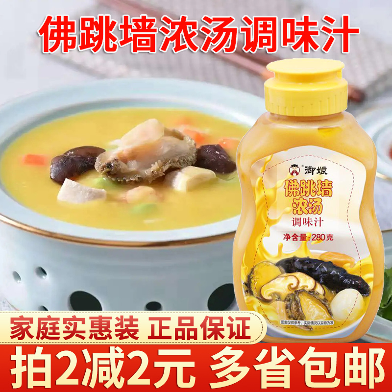 御娘金汤佛跳墙浓汤调味汁高汤浓缩花胶鸡汤底调料酱海参鲍鱼捞饭