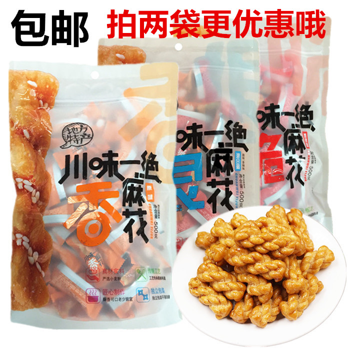 四川特产成都川味一绝香麻花500克原味小麻花传统糕点零食小吃