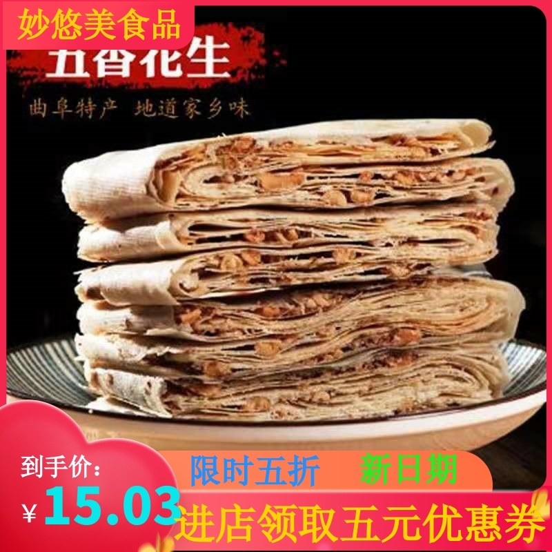 孔府膳香酥煎饼山东特产曲阜煎饼果子千层饼坚果脆饼手工老式饼干