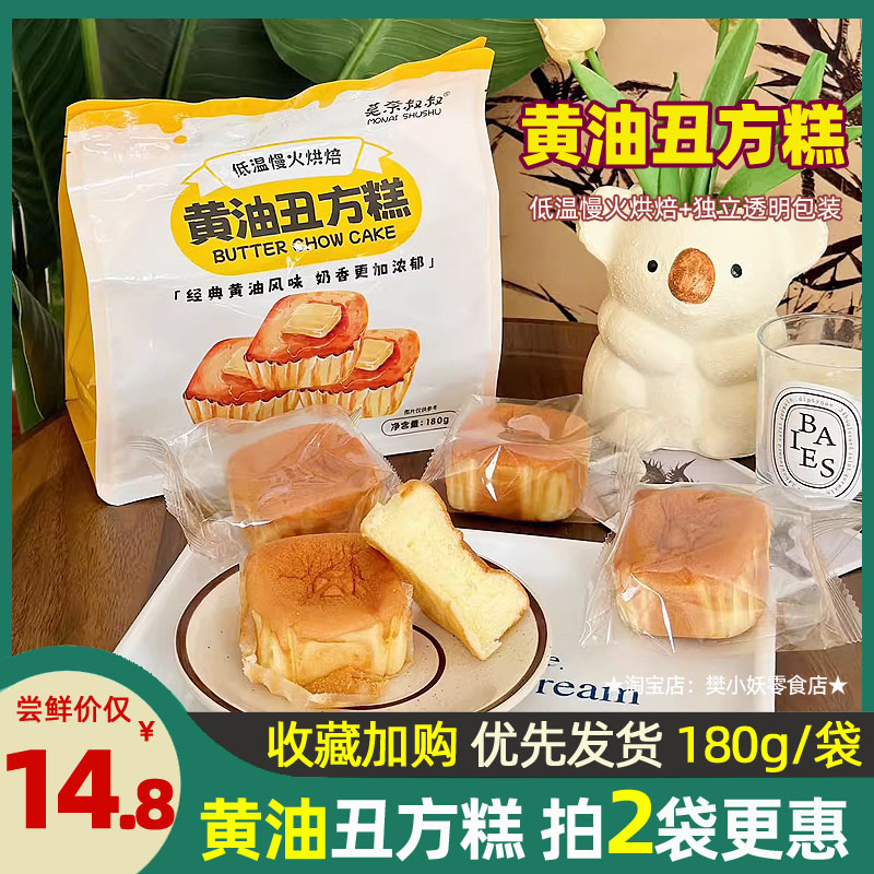 莫奈叔叔手作黄油丑方糕豆乳餐包手撕软面包传统糕点早餐小零食