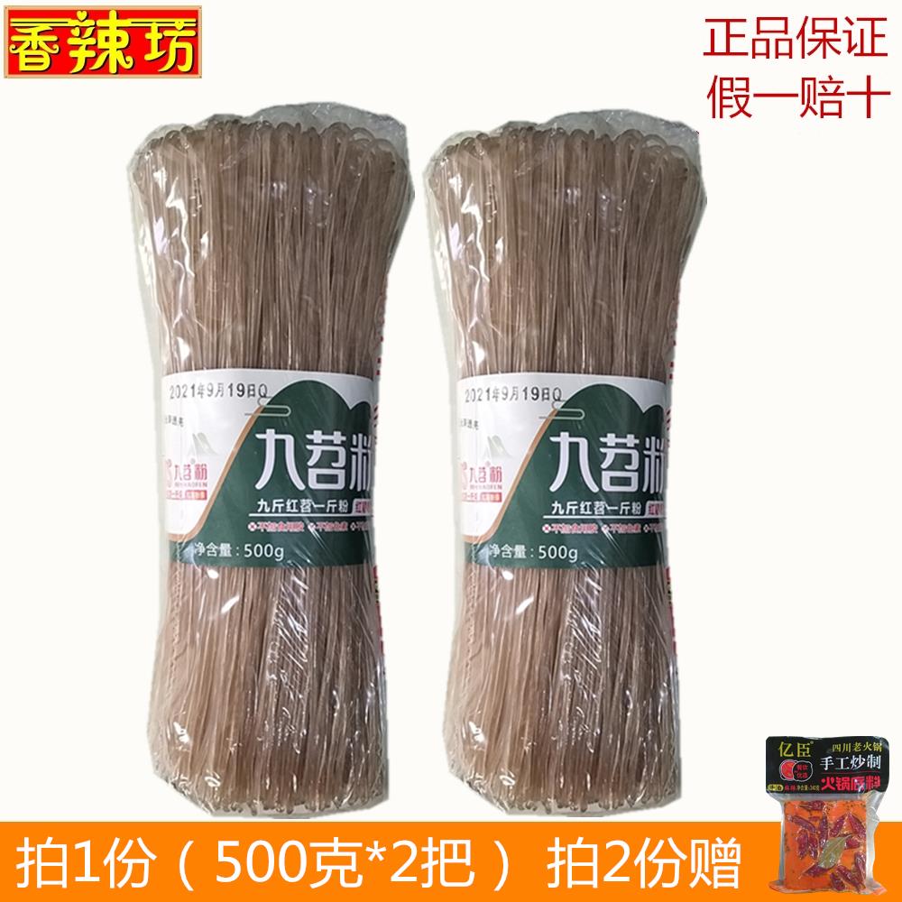 九苕细粉条500g*2把四川特产安岳红薯粉酸辣粉火锅粉酸菜粉丝