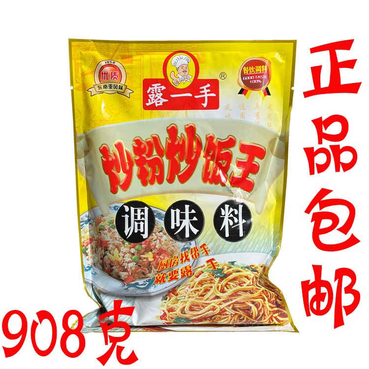 正品包邮 露一手炒粉炒饭王调味料908g克 炒米粉炒饭炒面调料