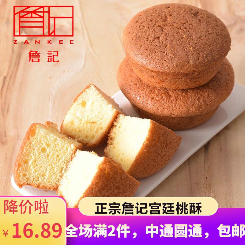 正宗詹记宫廷桃酥安徽合肥特产老式无水蜂蜜蛋糕传统糕点心零食