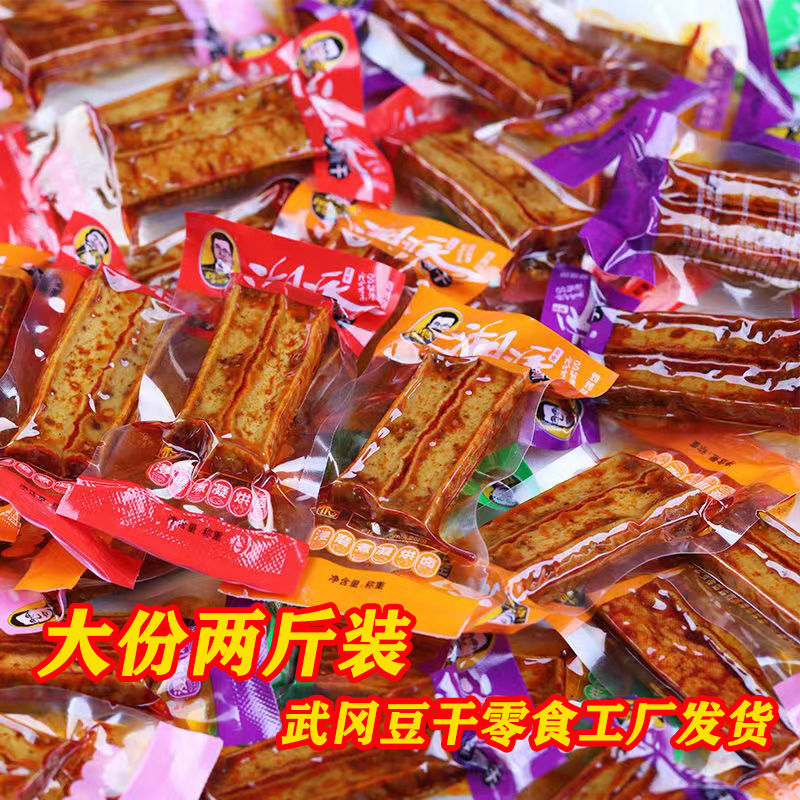 湖南邵阳武冈特产 豆干香辣豆干独立小包装豆干零食小吃休闲食品