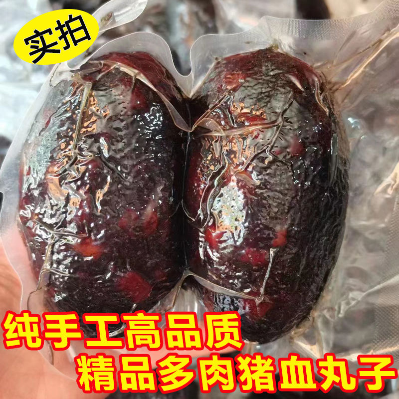 湖南邵阳武冈特产农家纯手工腊肉猪血丸子多肉柴火烟熏猪血粑粑