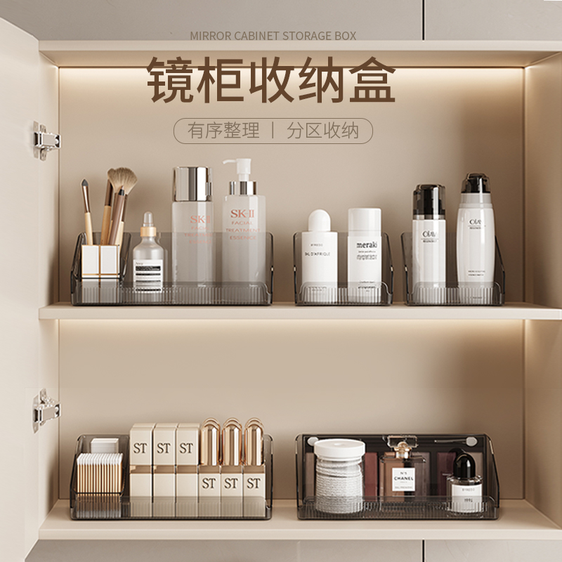 镜柜收纳盒卫生间浴室柜分隔整理盒洗漱台化妆品口红置物架整理盒