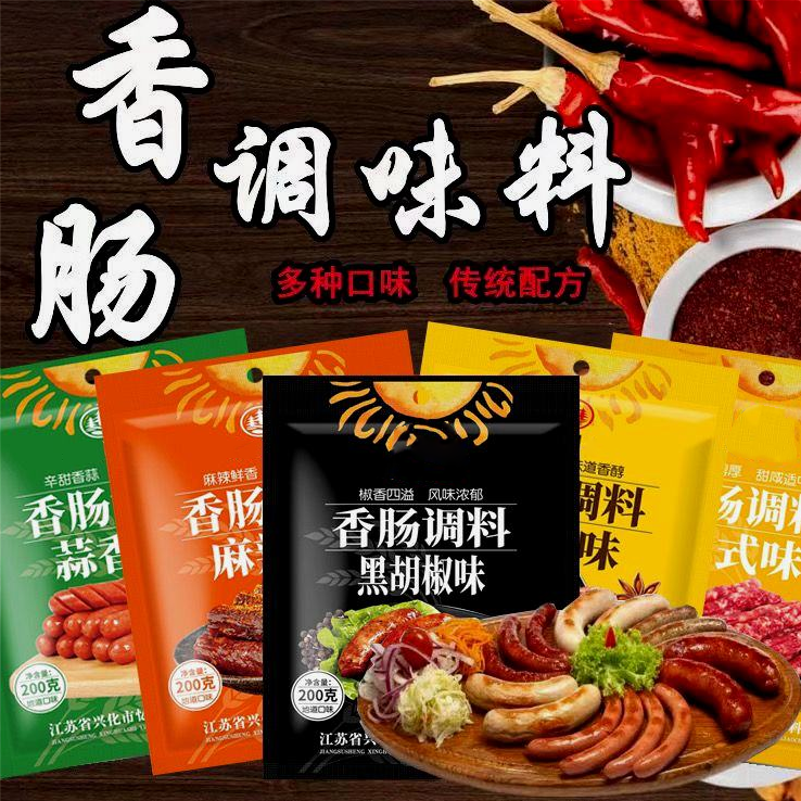 麻辣香肠调料灌腊肠风干肠烤肠配料广味川味腌制调味料包家用