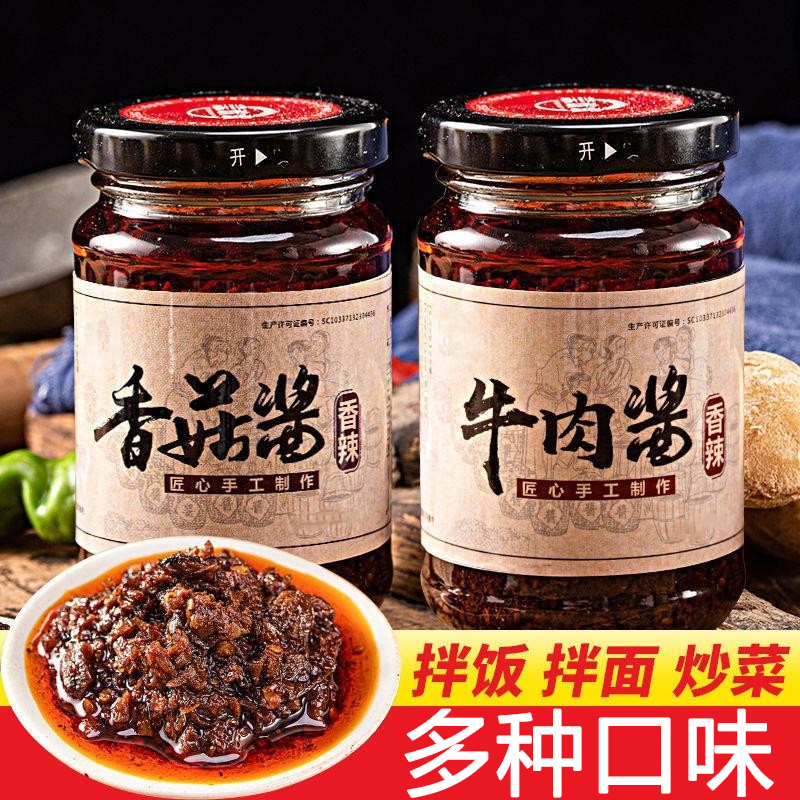 牛肉酱香菇酱拌面鲜香开味下饭菜调味酱香辣椒酱即食多种搭配美味