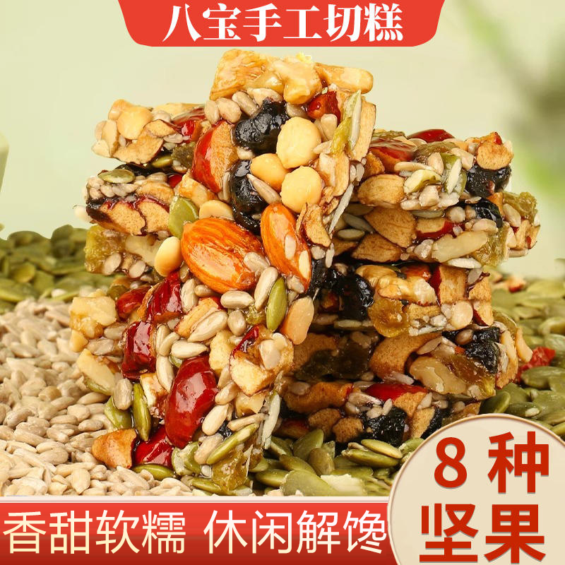 八宝手工切糕新疆珍糕无添加蔗糖酥脆美味坚果休闲解馋小零食小吃